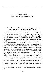Die Geschichte des alten Armeniens. Mythologie, Religion, das innere Leben des Landes, Beziehungen zur Außenwelt