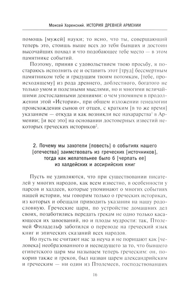 Die Geschichte des alten Armeniens. Mythologie, Religion, das innere Leben des Landes, Beziehungen zur Außenwelt