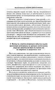 Die Geschichte des alten Armeniens. Mythologie, Religion, das innere Leben des Landes, Beziehungen zur Außenwelt