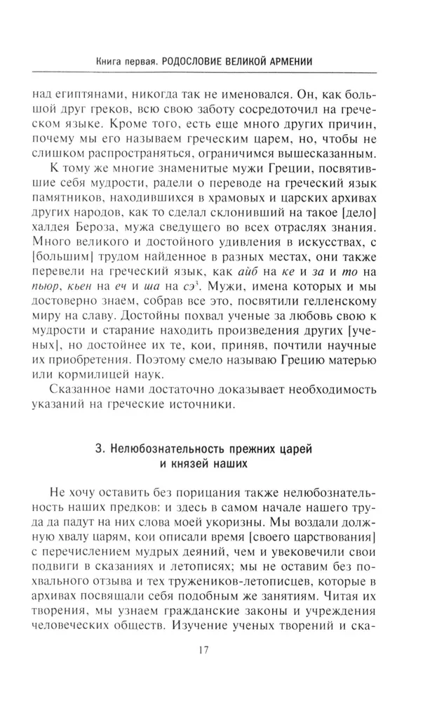 Die Geschichte des alten Armeniens. Mythologie, Religion, das innere Leben des Landes, Beziehungen zur Außenwelt