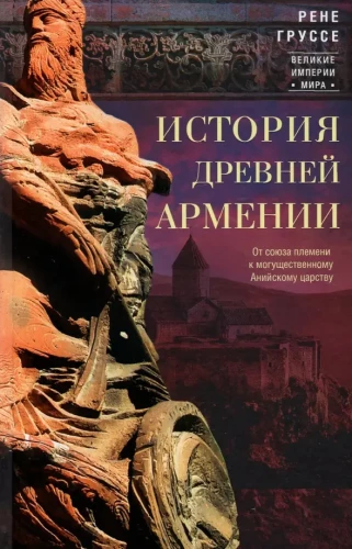 The History of Ancient Armenia. From the Union of Tribes to the Powerful Kingdom of Ani