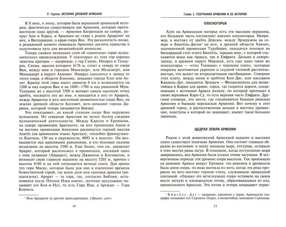 The History of Ancient Armenia. From the Union of Tribes to the Powerful Kingdom of Ani