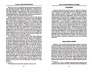 The History of Ancient Armenia. From the Union of Tribes to the Powerful Kingdom of Ani
