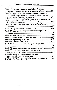 Tragedia narodu ormiańskiego. Mroczne kartki historii Imperium Osmańskiego. Notatki amerykańskiego ambasadora. 1915—1916