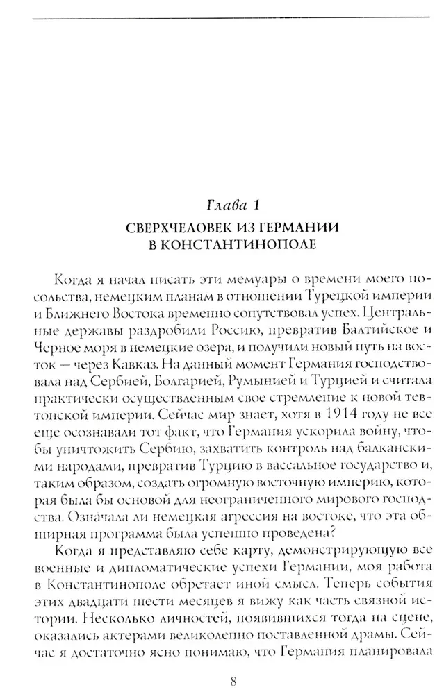 Tragedia narodu ormiańskiego. Mroczne kartki historii Imperium Osmańskiego. Notatki amerykańskiego ambasadora. 1915—1916
