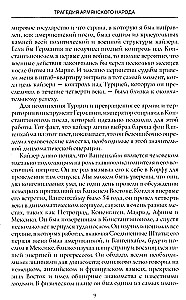 Tragedia narodu ormiańskiego. Mroczne kartki historii Imperium Osmańskiego. Notatki amerykańskiego ambasadora. 1915—1916