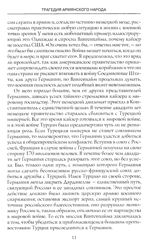 Tragedia narodu ormiańskiego. Mroczne kartki historii Imperium Osmańskiego. Notatki amerykańskiego ambasadora. 1915—1916