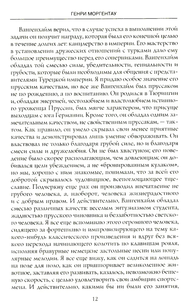 Tragedia narodu ormiańskiego. Mroczne kartki historii Imperium Osmańskiego. Notatki amerykańskiego ambasadora. 1915—1916