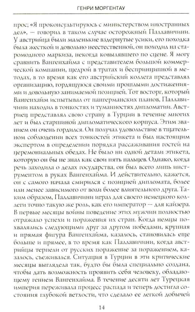 Tragedia narodu ormiańskiego. Mroczne kartki historii Imperium Osmańskiego. Notatki amerykańskiego ambasadora. 1915—1916