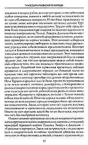 Tragedia narodu ormiańskiego. Mroczne kartki historii Imperium Osmańskiego. Notatki amerykańskiego ambasadora. 1915—1916