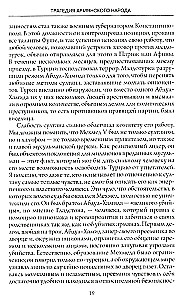 Tragedia narodu ormiańskiego. Mroczne kartki historii Imperium Osmańskiego. Notatki amerykańskiego ambasadora. 1915—1916