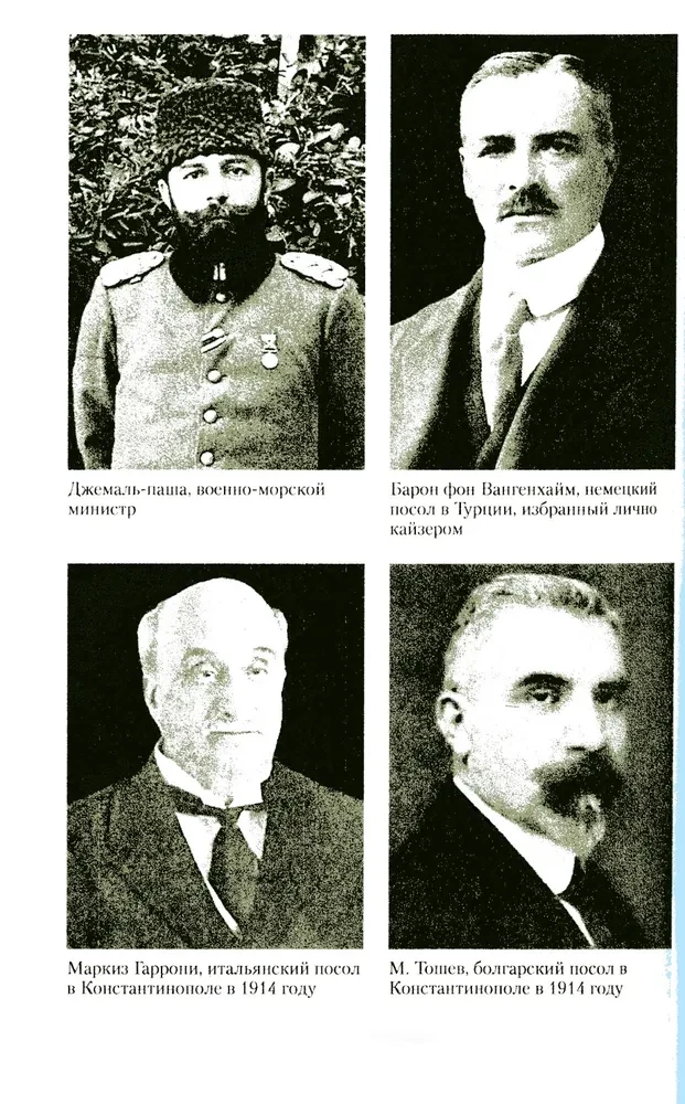 Tragedia narodu ormiańskiego. Mroczne kartki historii Imperium Osmańskiego. Notatki amerykańskiego ambasadora. 1915—1916