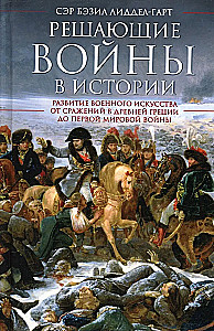 Decydujące wojny w historii. Rozwój sztuki wojennej od bitew w starożytnej Grecji do I wojny światowej