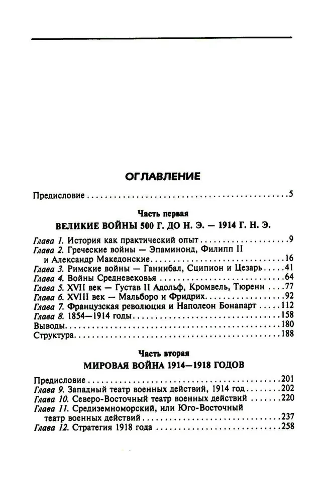 Decydujące wojny w historii. Rozwój sztuki wojennej od bitew w starożytnej Grecji do I wojny światowej