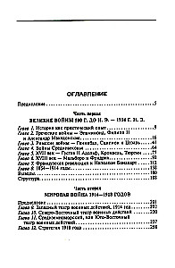 Decydujące wojny w historii. Rozwój sztuki wojennej od bitew w starożytnej Grecji do I wojny światowej