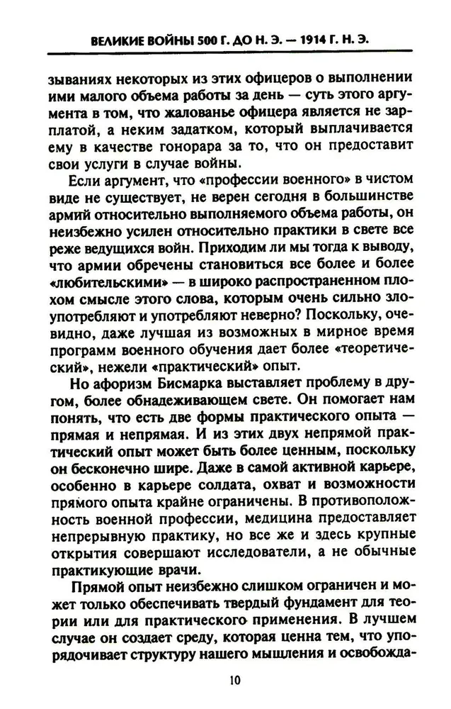 Decydujące wojny w historii. Rozwój sztuki wojennej od bitew w starożytnej Grecji do I wojny światowej