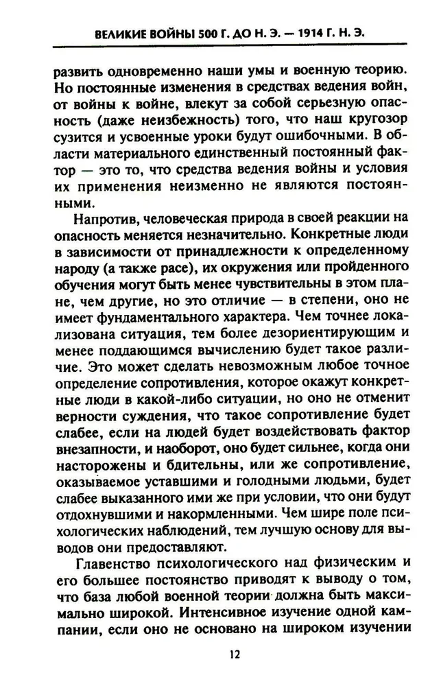 Decydujące wojny w historii. Rozwój sztuki wojennej od bitew w starożytnej Grecji do I wojny światowej