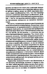 Decydujące wojny w historii. Rozwój sztuki wojennej od bitew w starożytnej Grecji do I wojny światowej