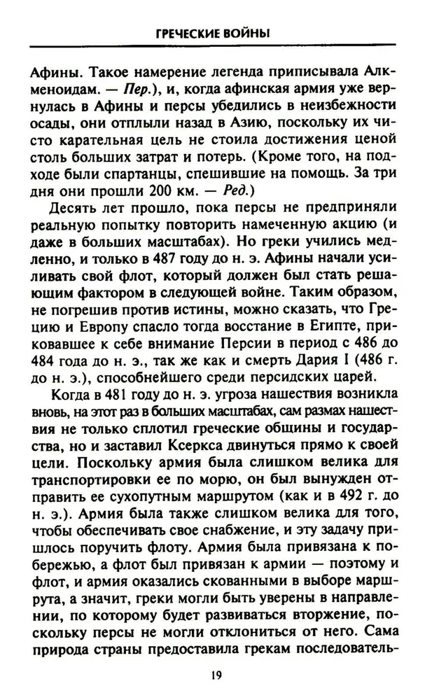 Decydujące wojny w historii. Rozwój sztuki wojennej od bitew w starożytnej Grecji do I wojny światowej