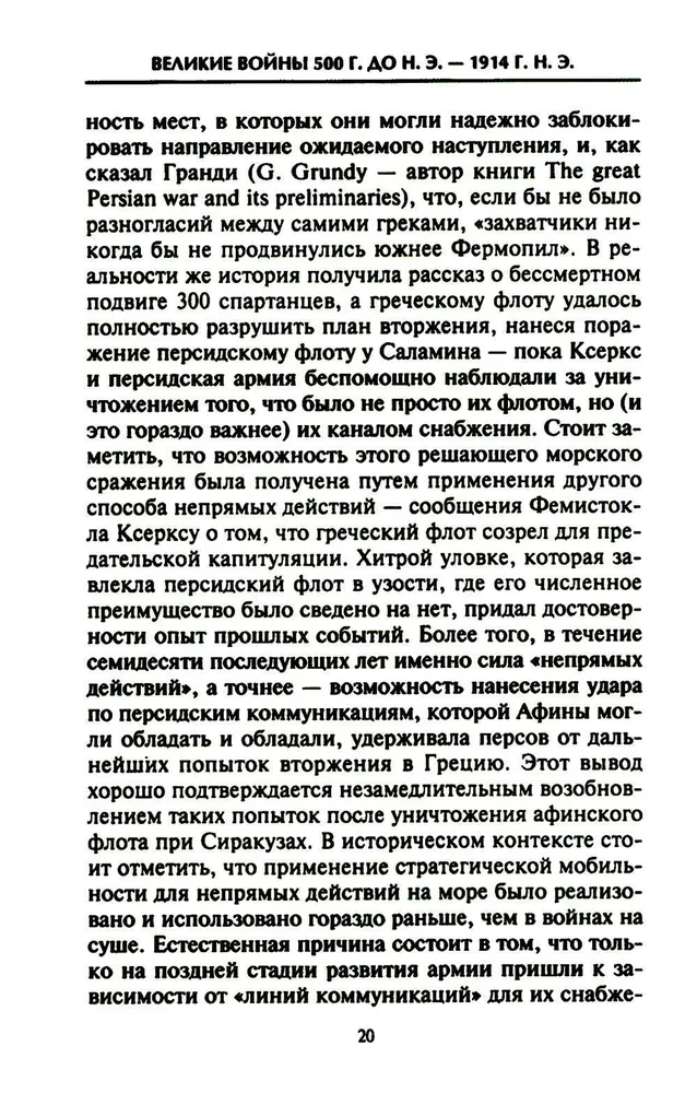 Decydujące wojny w historii. Rozwój sztuki wojennej od bitew w starożytnej Grecji do I wojny światowej
