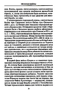 Decydujące wojny w historii. Rozwój sztuki wojennej od bitew w starożytnej Grecji do I wojny światowej