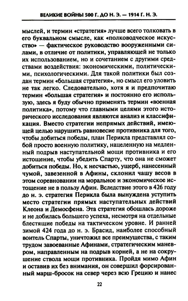 Decydujące wojny w historii. Rozwój sztuki wojennej od bitew w starożytnej Grecji do I wojny światowej