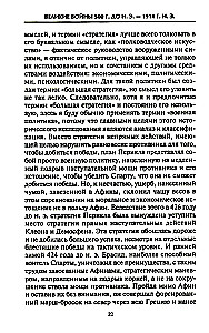 Decydujące wojny w historii. Rozwój sztuki wojennej od bitew w starożytnej Grecji do I wojny światowej