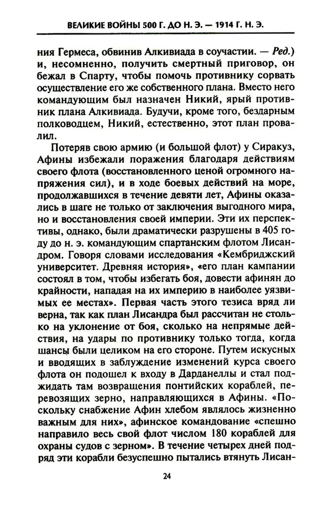 Decydujące wojny w historii. Rozwój sztuki wojennej od bitew w starożytnej Grecji do I wojny światowej