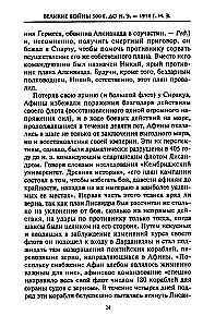 Decydujące wojny w historii. Rozwój sztuki wojennej od bitew w starożytnej Grecji do I wojny światowej