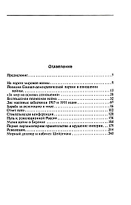 Saksamaa impeeriumi langemine. Weimari vabariigi esimese kantsleri mälestused suurriigi lagunemisest. 1914–1922