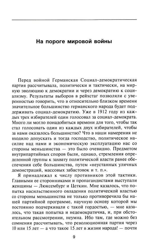 Saksamaa impeeriumi langemine. Weimari vabariigi esimese kantsleri mälestused suurriigi lagunemisest. 1914–1922