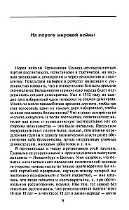 Saksamaa impeeriumi langemine. Weimari vabariigi esimese kantsleri mälestused suurriigi lagunemisest. 1914–1922