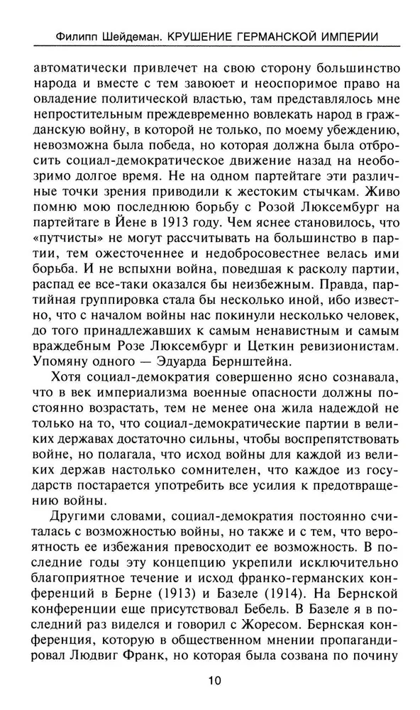 Zniszczenie Niemieckiego Imperium. Wspomnienia pierwszego kanclerza Republiki Weimarskiej o rozpadem wielkiego mocarstwa. 1914–1922
