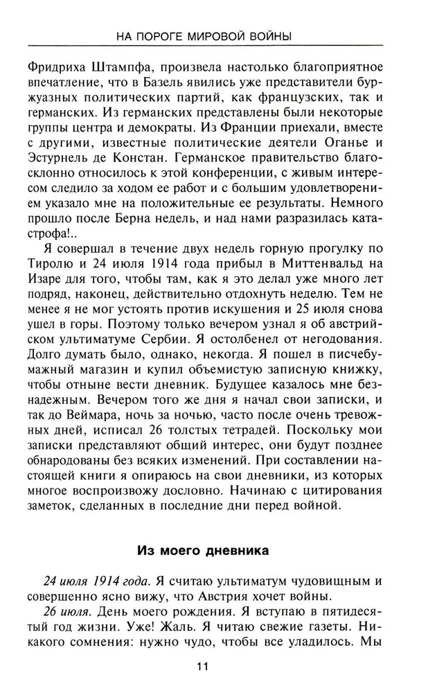 Saksamaa impeeriumi langemine. Weimari vabariigi esimese kantsleri mälestused suurriigi lagunemisest. 1914–1922