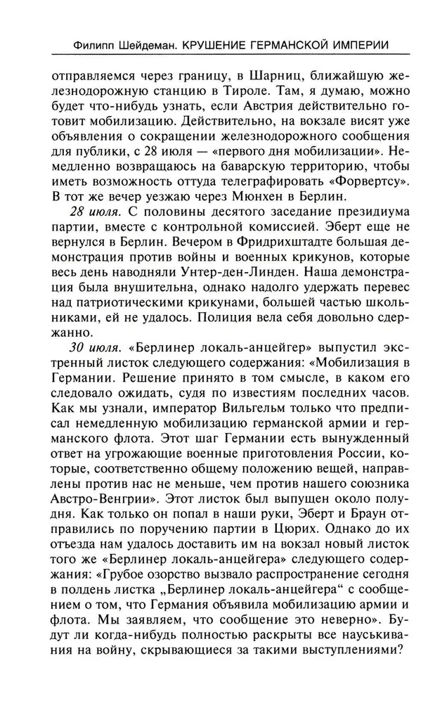 Saksamaa impeeriumi langemine. Weimari vabariigi esimese kantsleri mälestused suurriigi lagunemisest. 1914–1922