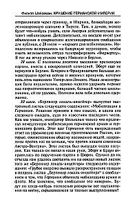 Saksamaa impeeriumi langemine. Weimari vabariigi esimese kantsleri mälestused suurriigi lagunemisest. 1914–1922