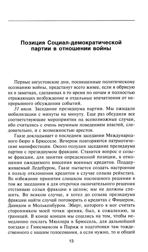 Saksamaa impeeriumi langemine. Weimari vabariigi esimese kantsleri mälestused suurriigi lagunemisest. 1914–1922