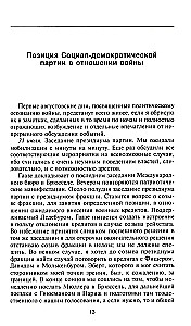 Saksamaa impeeriumi langemine. Weimari vabariigi esimese kantsleri mälestused suurriigi lagunemisest. 1914–1922