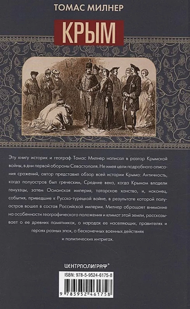 Crimea. Khans, Sultans, Tsars. History of the peninsula under the rule of Ancient Greece, the Republic of Genoa, the Crimean Khanate, the Ottoman and Russian Empires