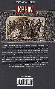Crimea. Khans, Sultans, Tsars. History of the peninsula under the rule of Ancient Greece, the Republic of Genoa, the Crimean Khanate, the Ottoman and Russian Empires