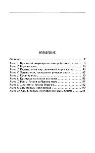 Crimea. Khans, Sultans, Tsars. History of the peninsula under the rule of Ancient Greece, the Republic of Genoa, the Crimean Khanate, the Ottoman and Russian Empires