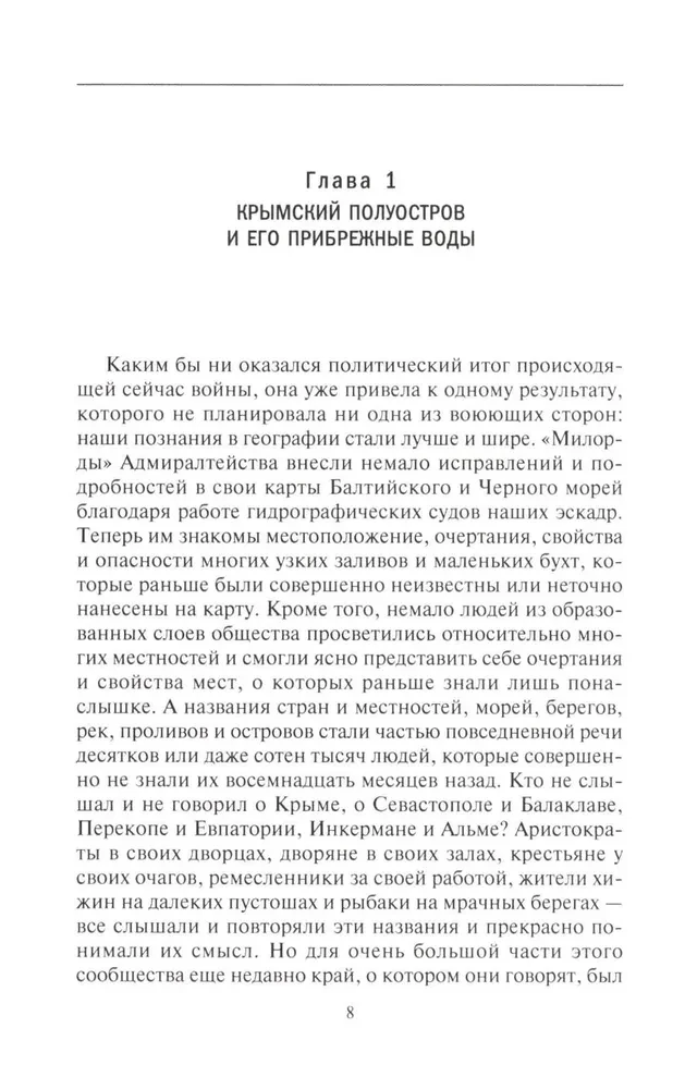 Crimea. Khans, Sultans, Tsars. History of the peninsula under the rule of Ancient Greece, the Republic of Genoa, the Crimean Khanate, the Ottoman and Russian Empires