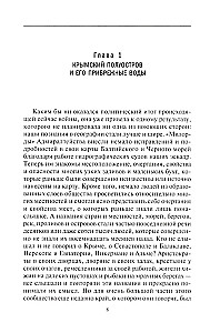 Crimea. Khans, Sultans, Tsars. History of the peninsula under the rule of Ancient Greece, the Republic of Genoa, the Crimean Khanate, the Ottoman and Russian Empires