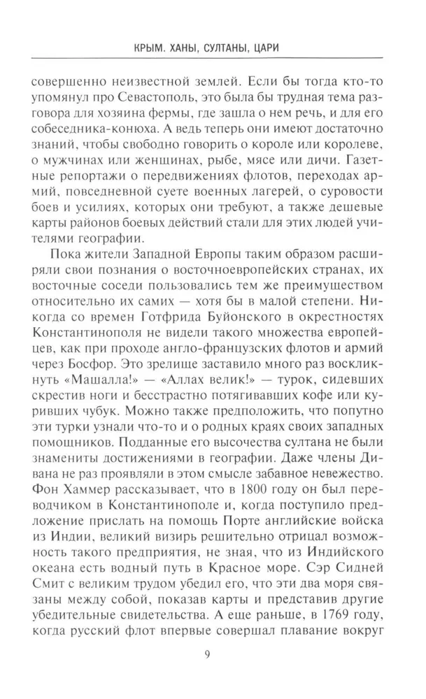 Crimea. Khans, Sultans, Tsars. History of the peninsula under the rule of Ancient Greece, the Republic of Genoa, the Crimean Khanate, the Ottoman and Russian Empires