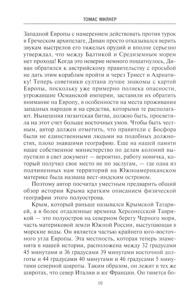 Crimea. Khans, Sultans, Tsars. History of the peninsula under the rule of Ancient Greece, the Republic of Genoa, the Crimean Khanate, the Ottoman and Russian Empires