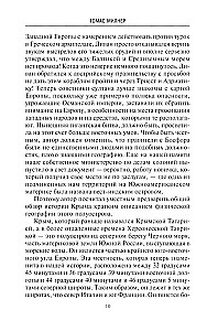 Crimea. Khans, Sultans, Tsars. History of the peninsula under the rule of Ancient Greece, the Republic of Genoa, the Crimean Khanate, the Ottoman and Russian Empires