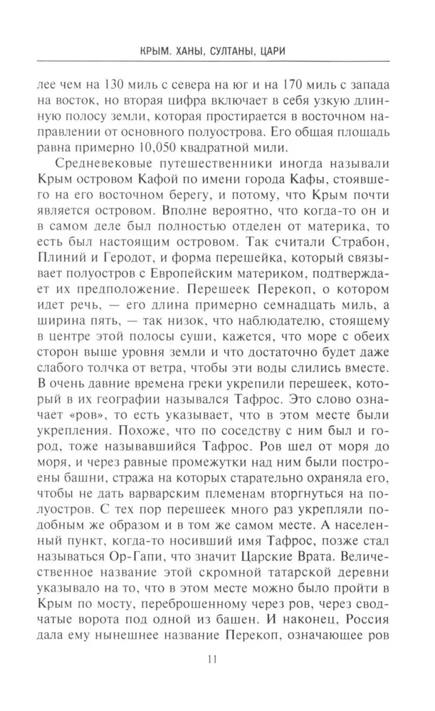 Crimea. Khans, Sultans, Tsars. History of the peninsula under the rule of Ancient Greece, the Republic of Genoa, the Crimean Khanate, the Ottoman and Russian Empires
