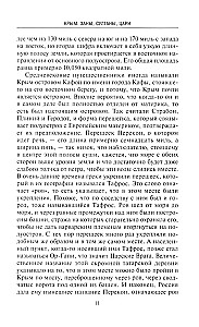 Crimea. Khans, Sultans, Tsars. History of the peninsula under the rule of Ancient Greece, the Republic of Genoa, the Crimean Khanate, the Ottoman and Russian Empires
