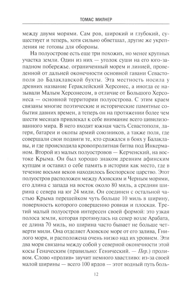 Crimea. Khans, Sultans, Tsars. History of the peninsula under the rule of Ancient Greece, the Republic of Genoa, the Crimean Khanate, the Ottoman and Russian Empires