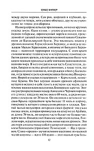 Crimea. Khans, Sultans, Tsars. History of the peninsula under the rule of Ancient Greece, the Republic of Genoa, the Crimean Khanate, the Ottoman and Russian Empires